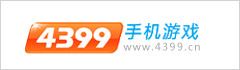 4399手机游戏