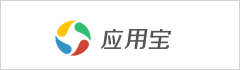 应用宝